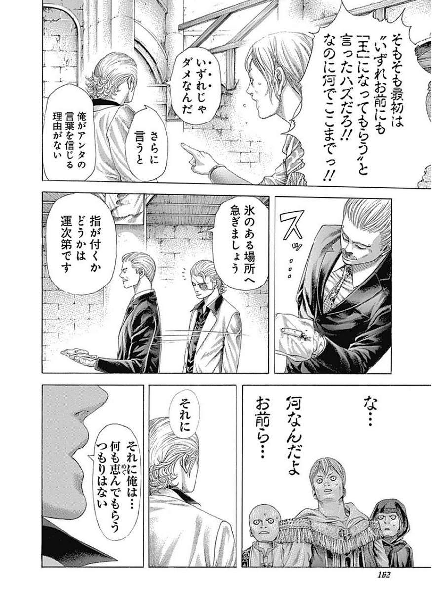Usogui - Chapter 393 - Page 6